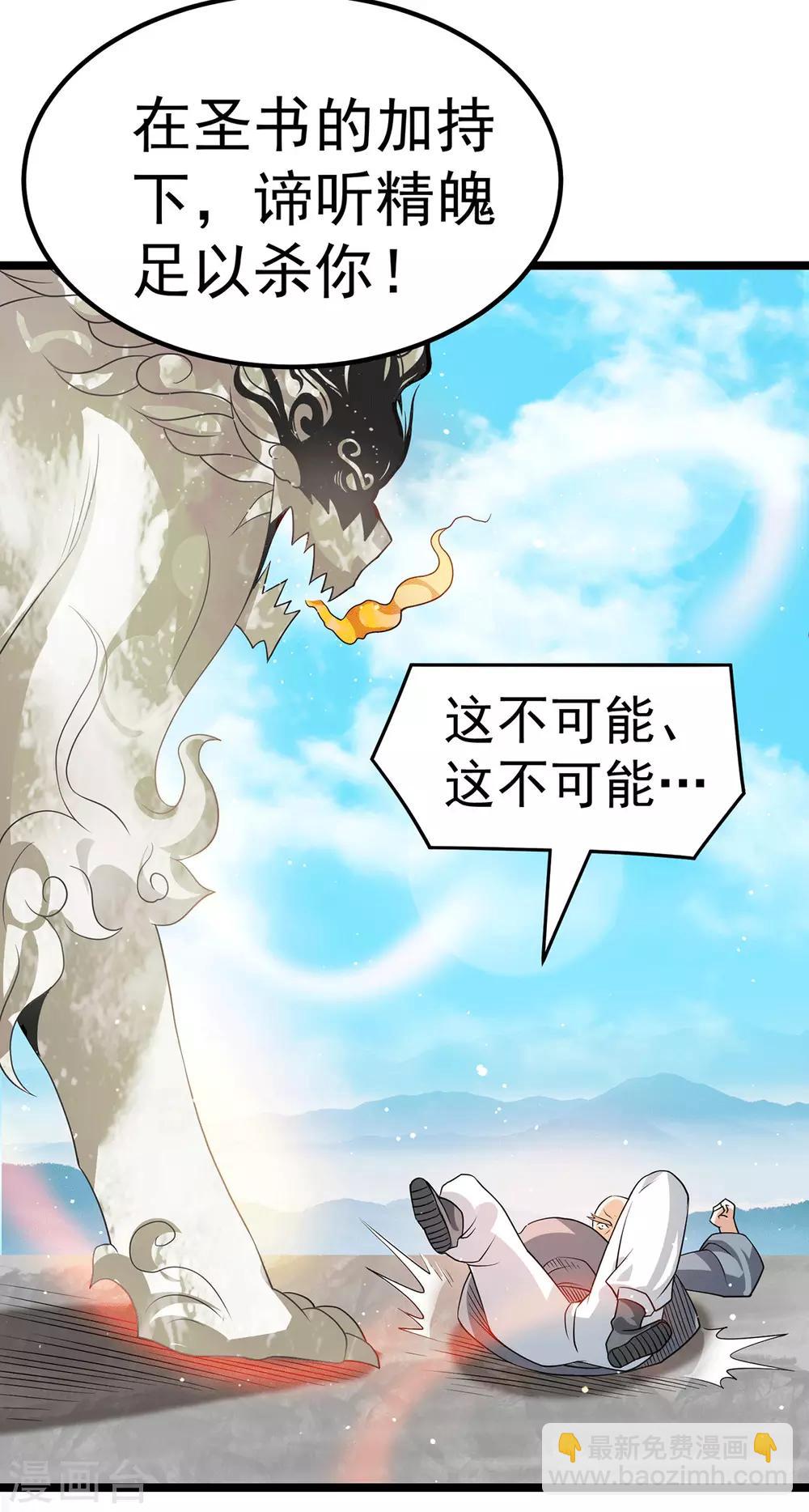 🍼都市仙王 第206话 第23页
