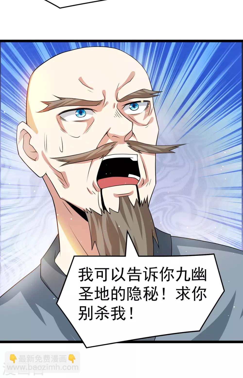 🍼都市仙王 第206话 第25页