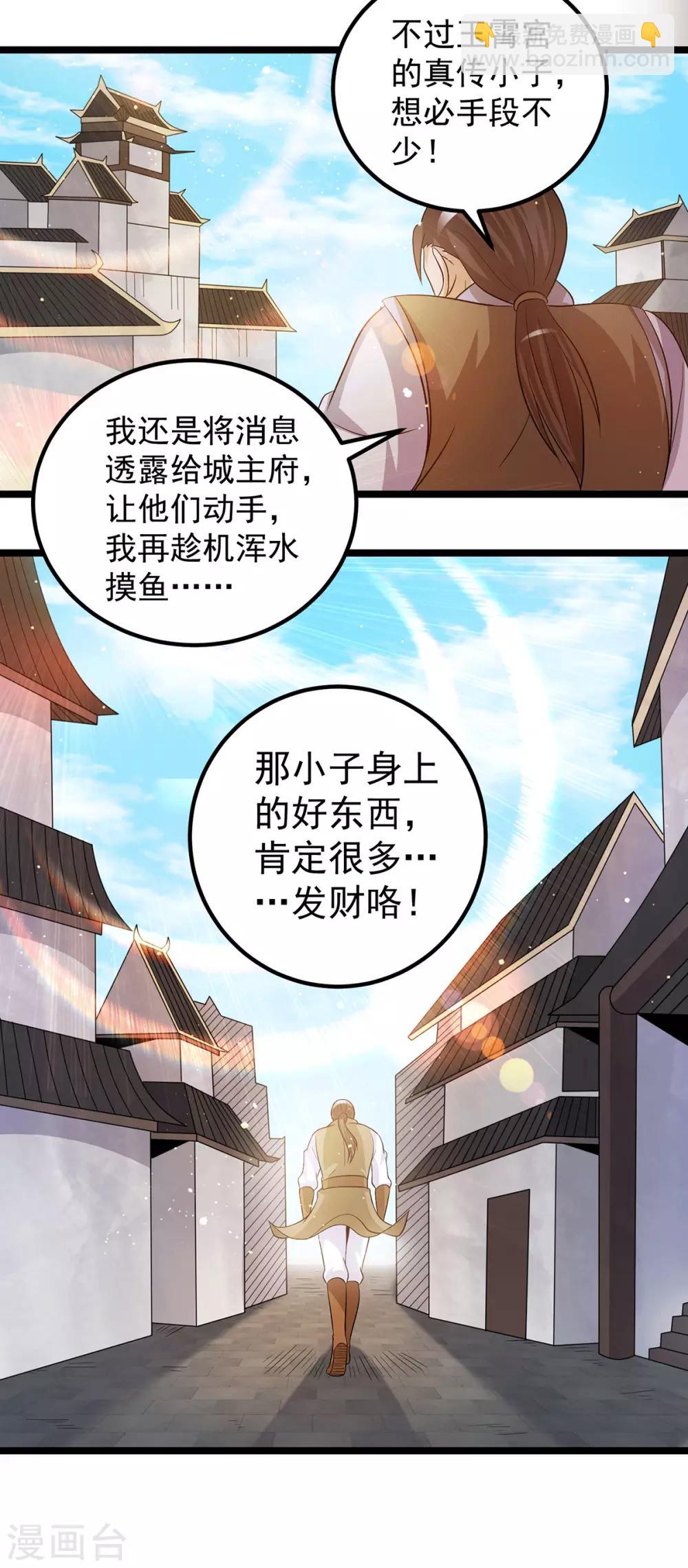 🍼都市仙王 第206话 第3页