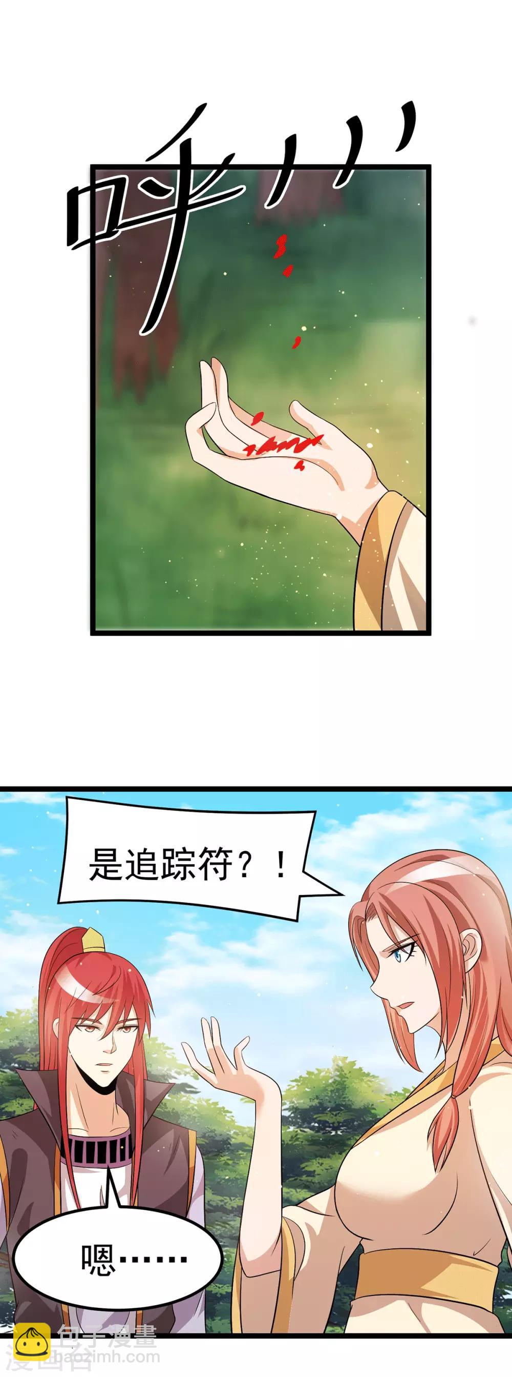 🍼都市仙王 第206话 第4页
