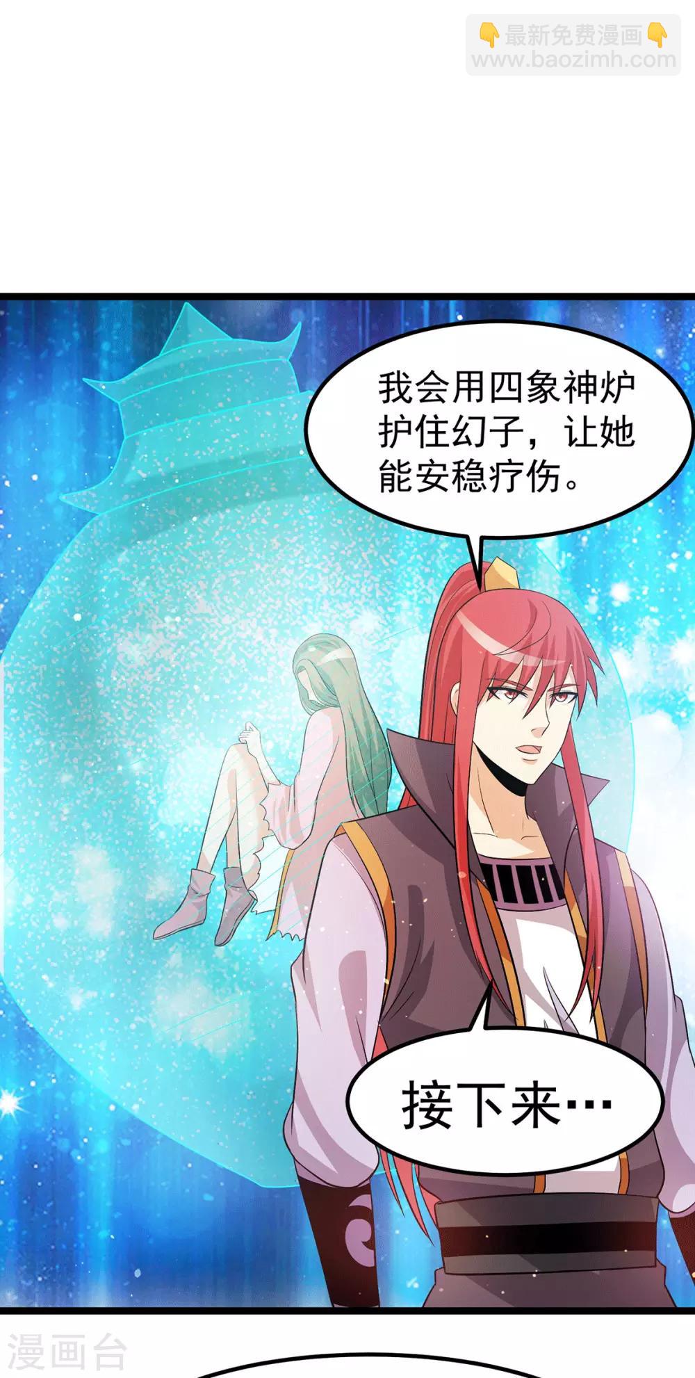 🍼都市仙王 第206话 第5页