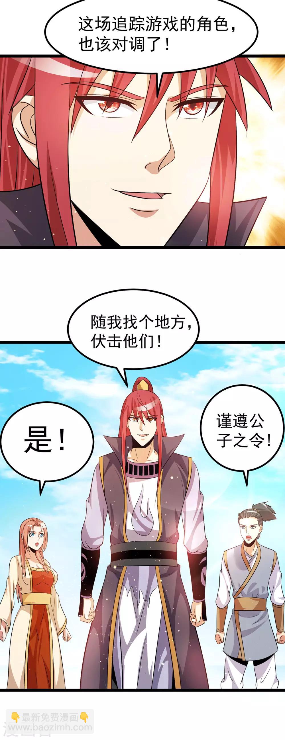 🍼都市仙王 第206话 第6页
