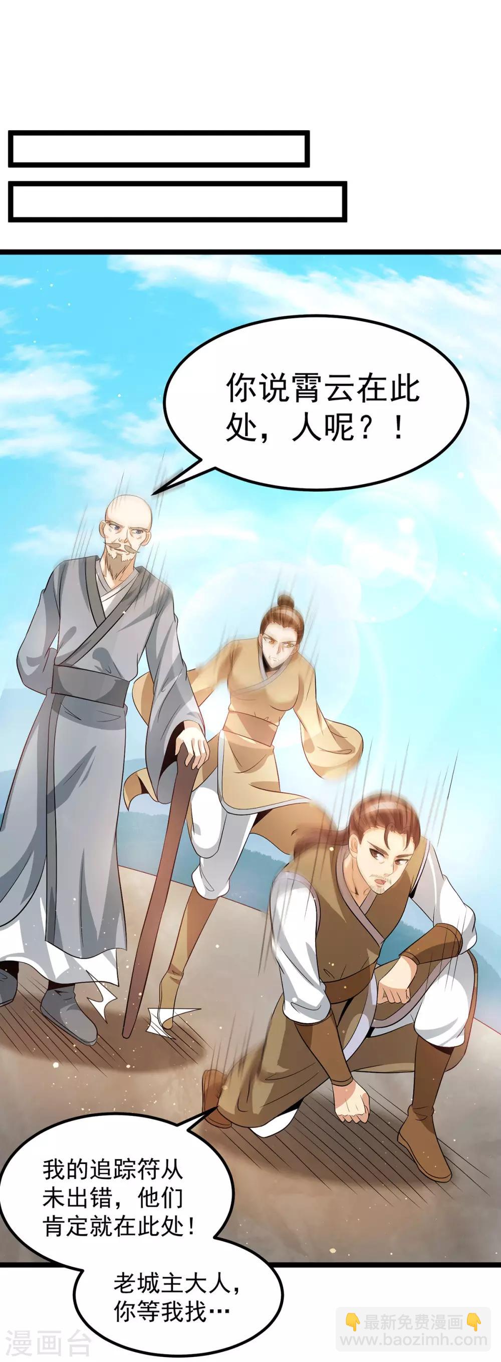 🍼都市仙王 第206话 第7页