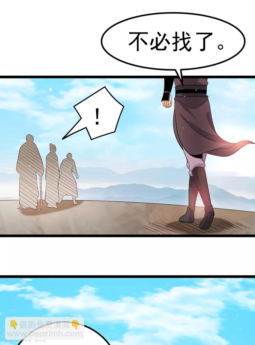 🍼都市仙王 第206话 第8页