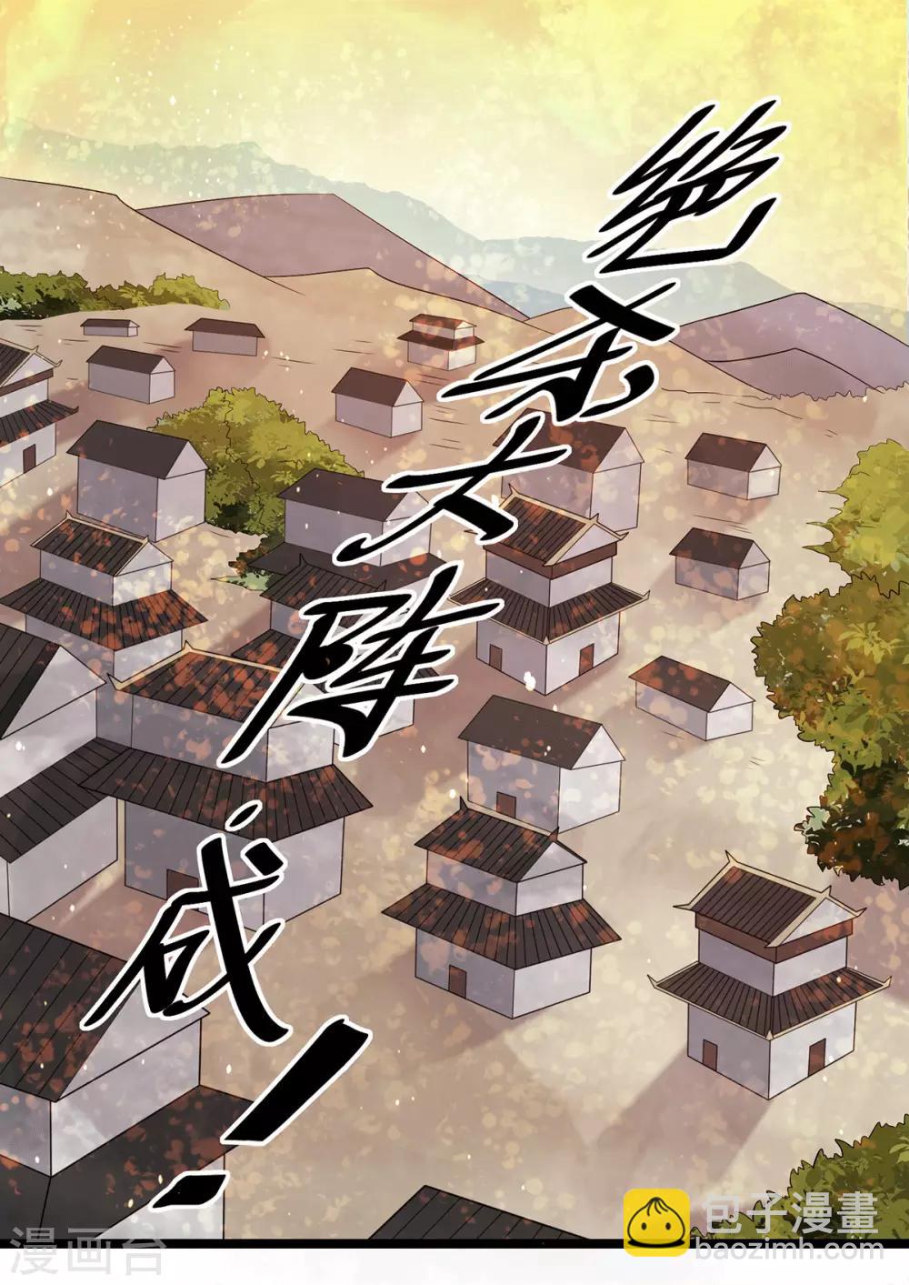 🍼都市仙王 第208话 第10页