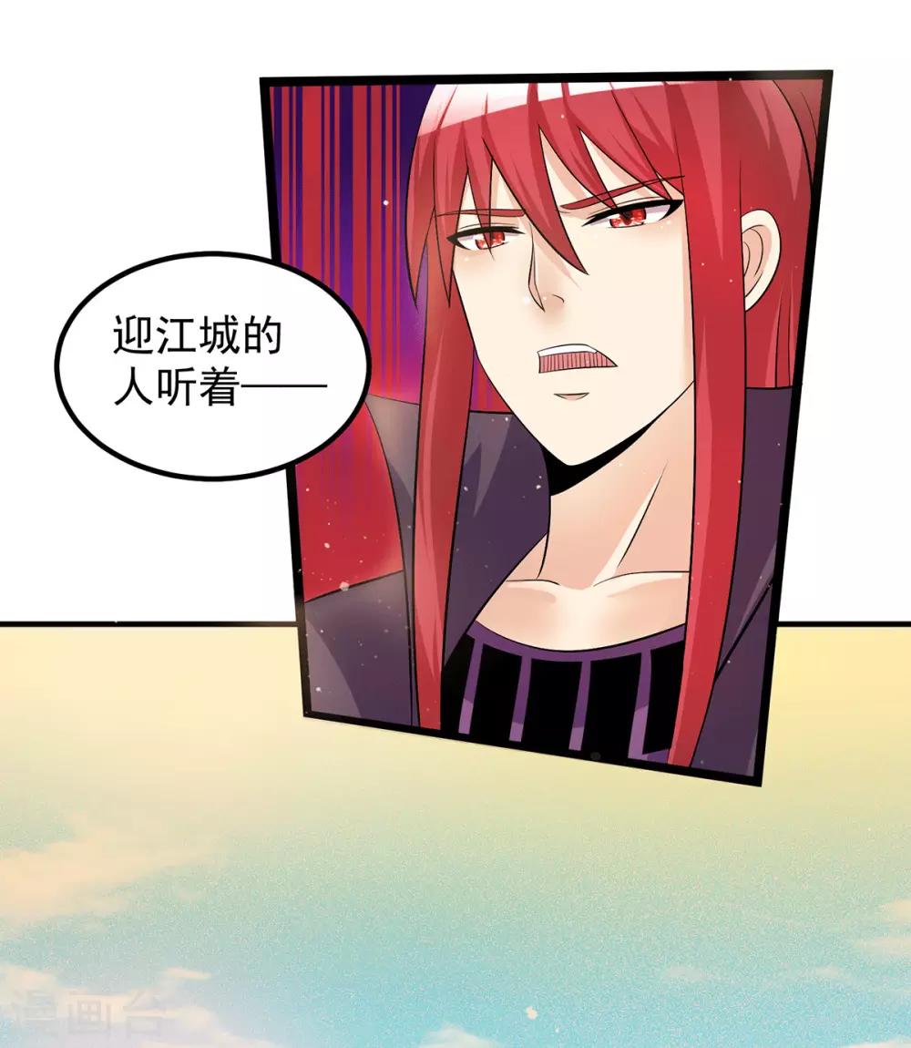 🍼都市仙王 第208话 第11页