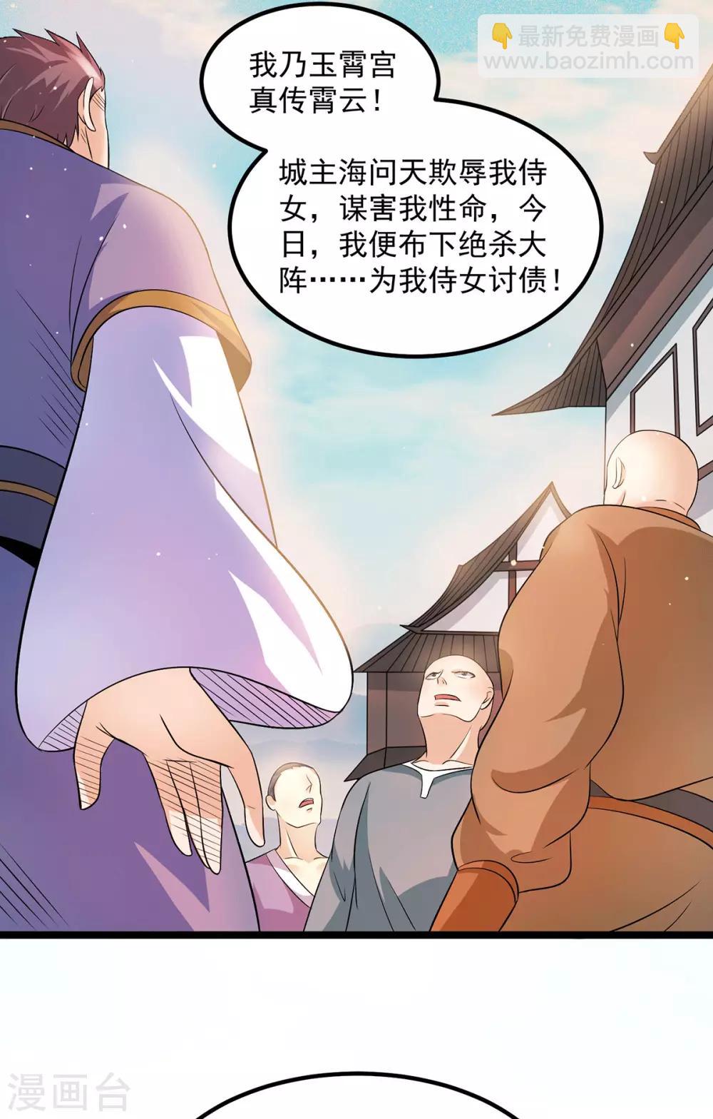 🍼都市仙王 第208话 第12页