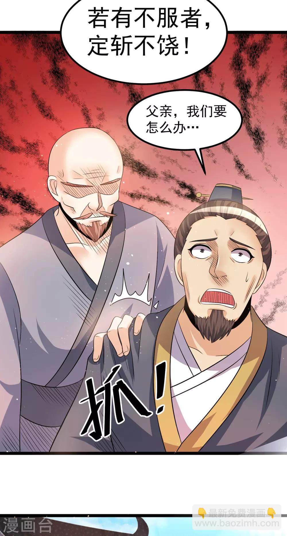 🍼都市仙王 第208话 第13页