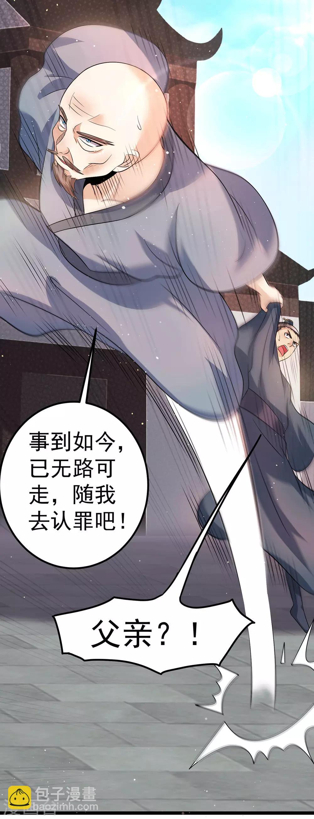 🍼都市仙王 第208话 第14页