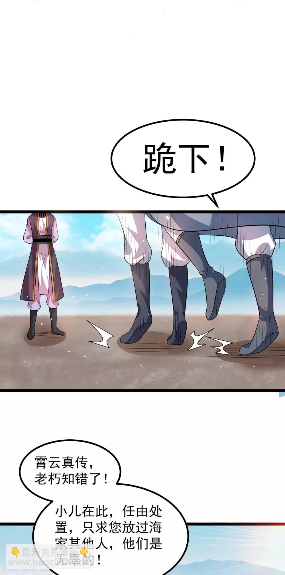🍼都市仙王 第208话 第15页