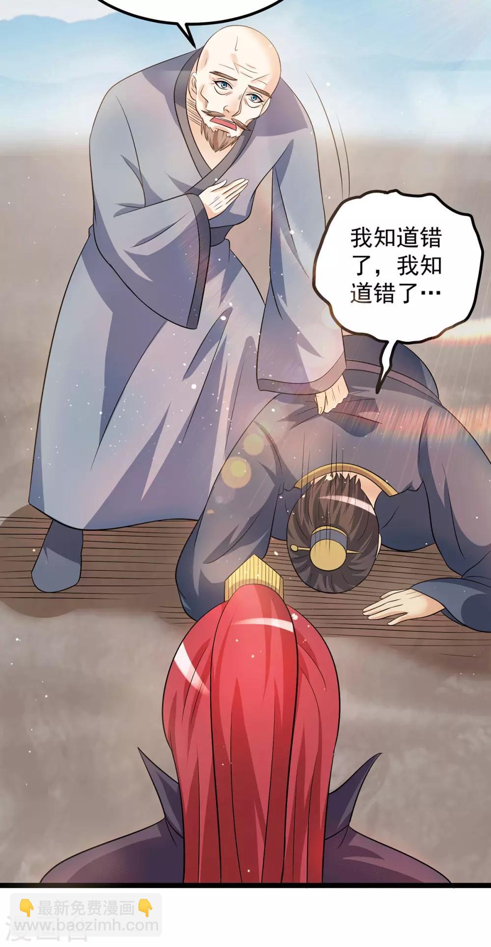 🍼都市仙王 第208话 第16页