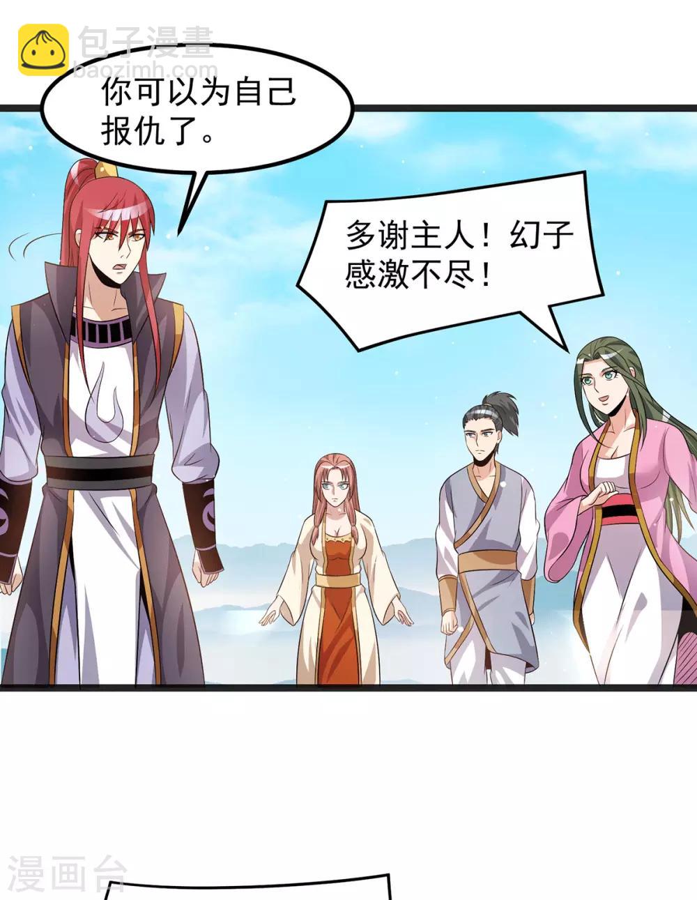 🍼都市仙王 第208话 第17页