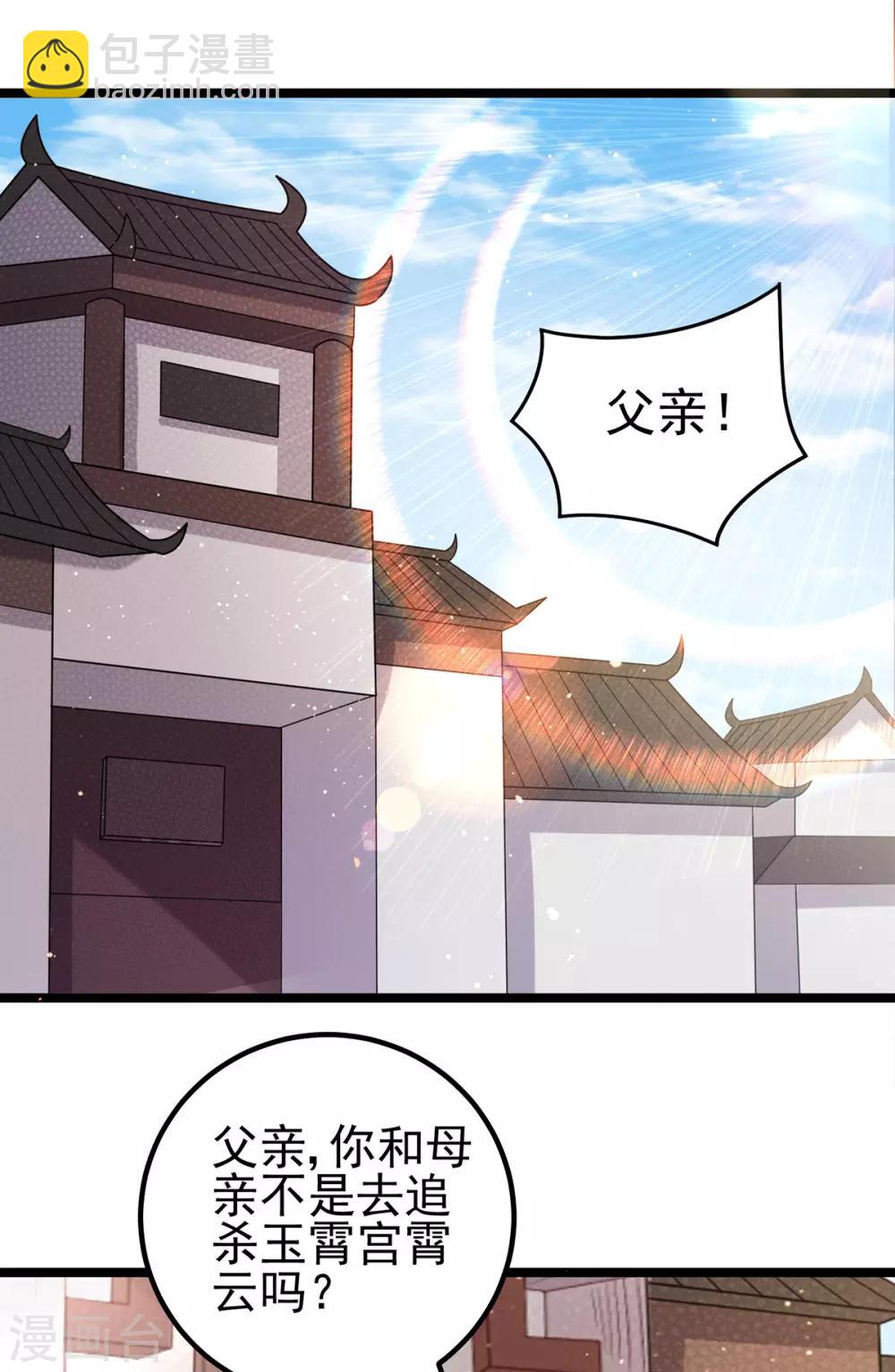 🍼都市仙王 第208话 第2页