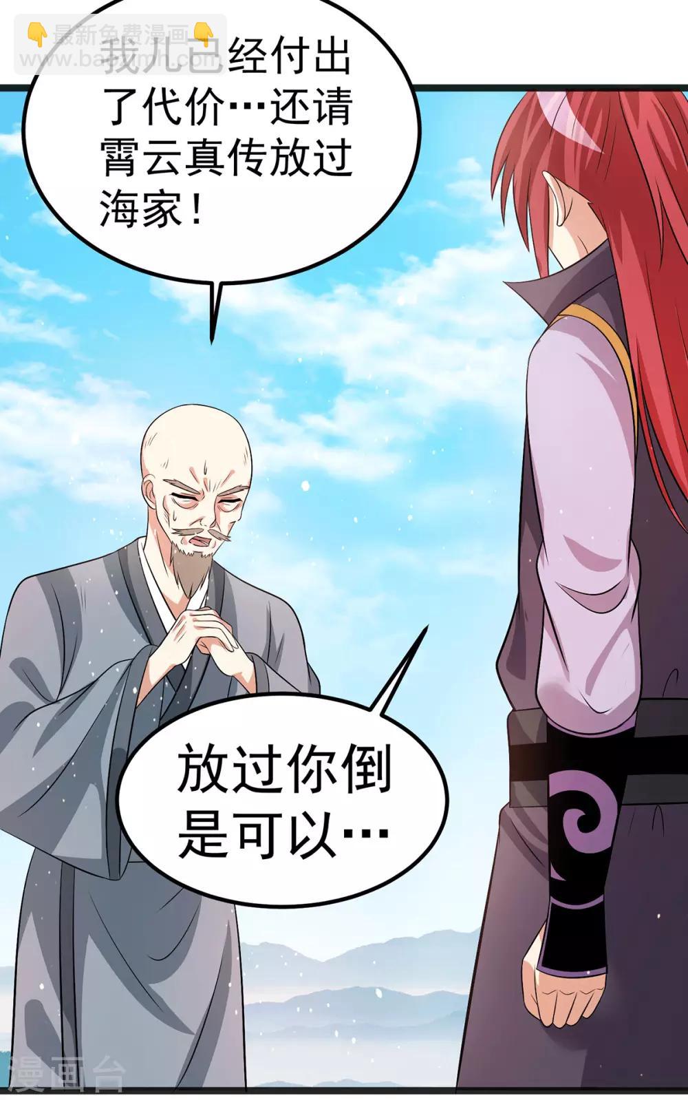 🍼都市仙王 第208话 第20页