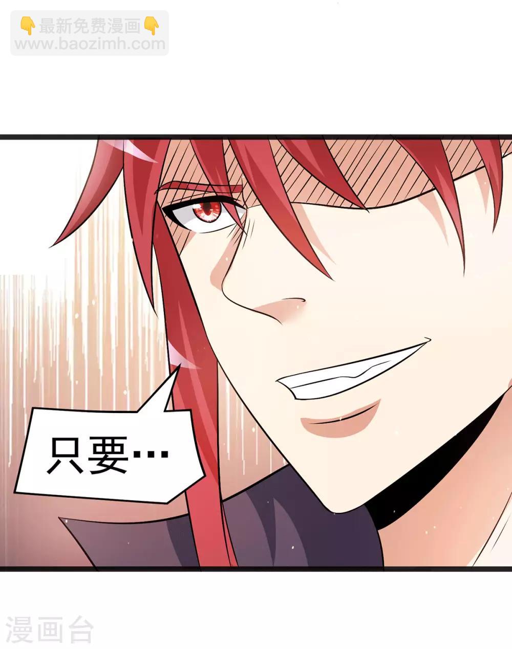 🍼都市仙王 第208话 第21页