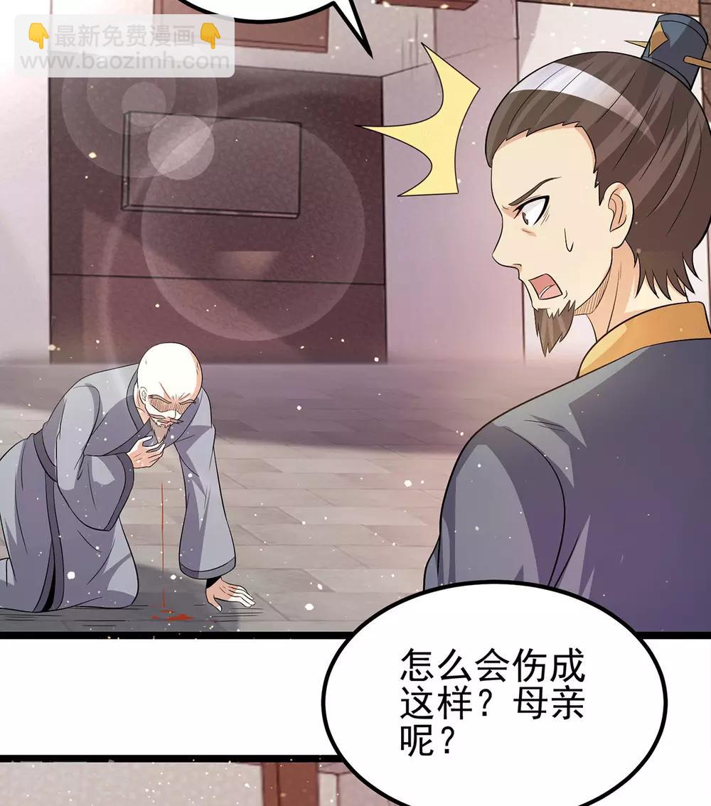 🍼都市仙王 第208话 第3页