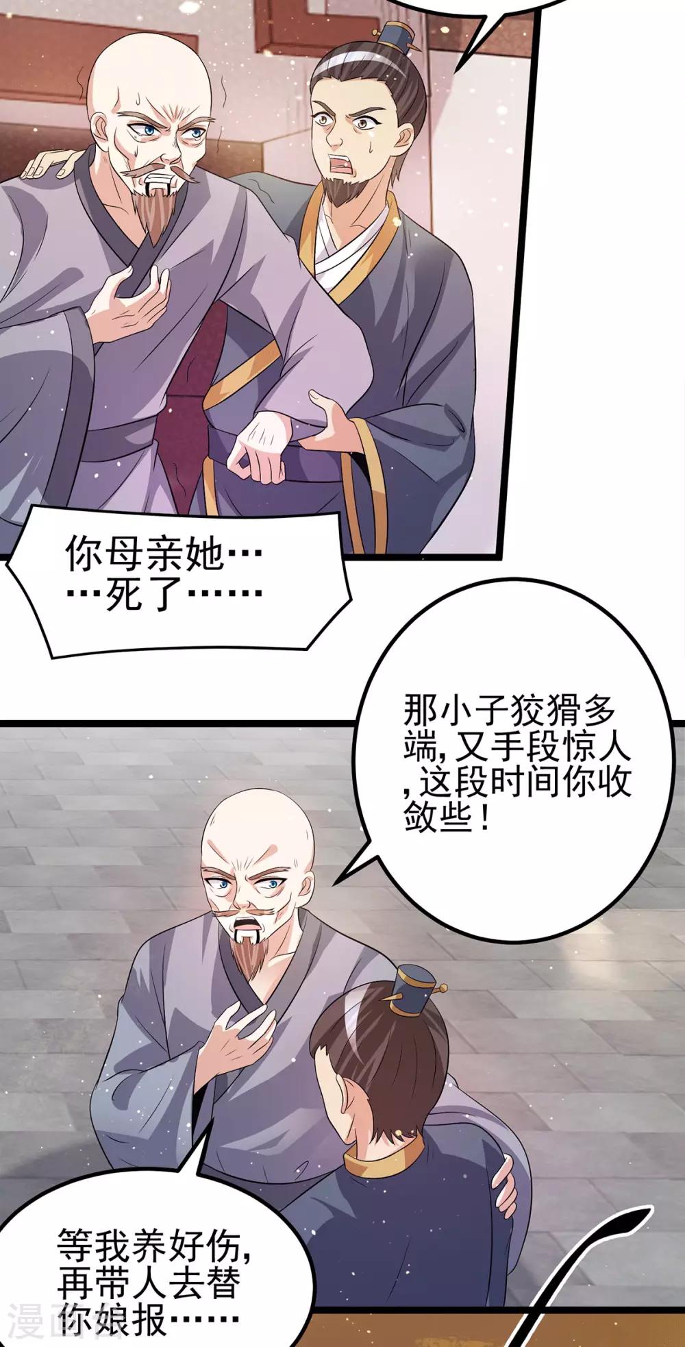 🍼都市仙王 第208话 第4页