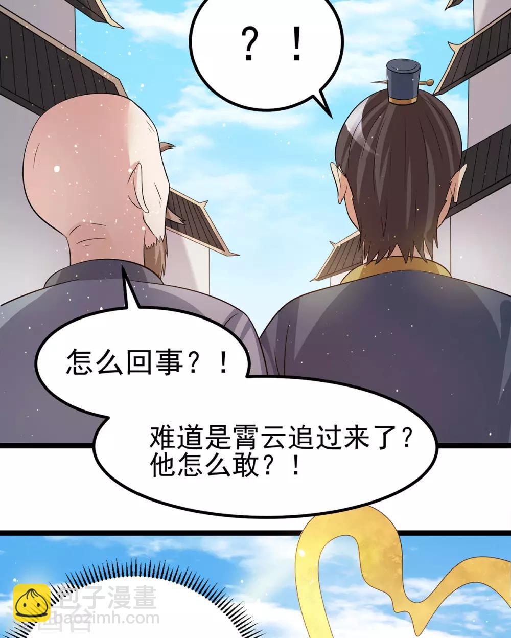 🍼都市仙王 第208话 第6页