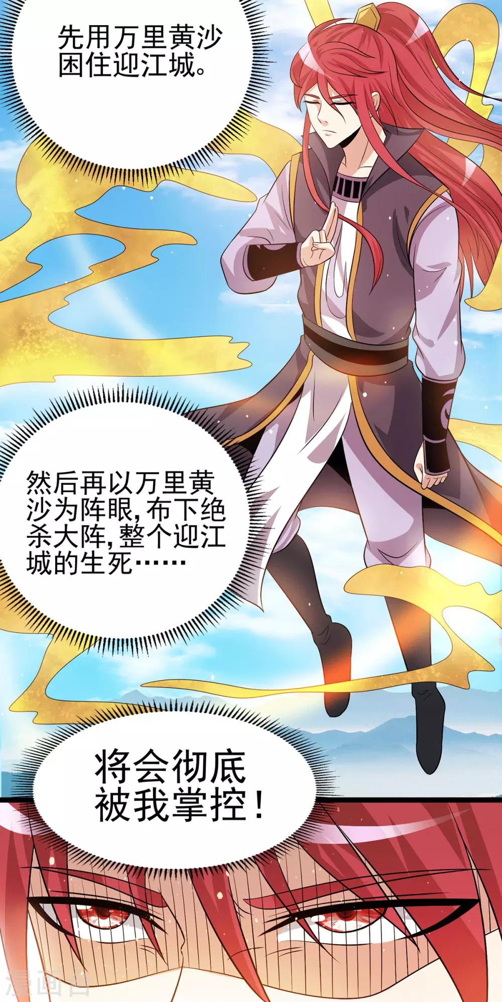 🍼都市仙王 第208话 第7页