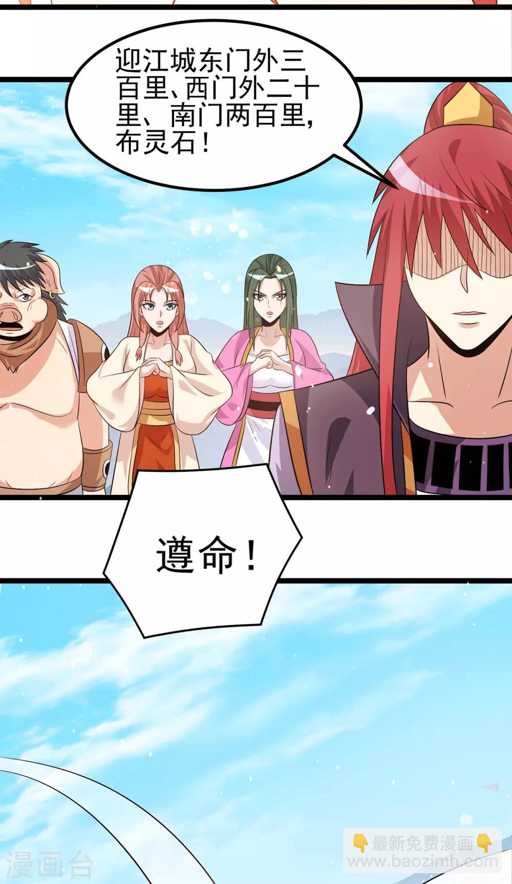 🍼都市仙王 第208话 第8页