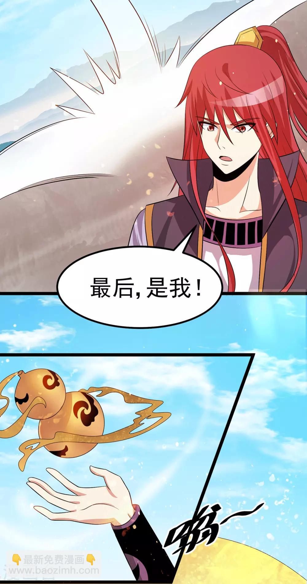 🍼都市仙王 第208话 第9页