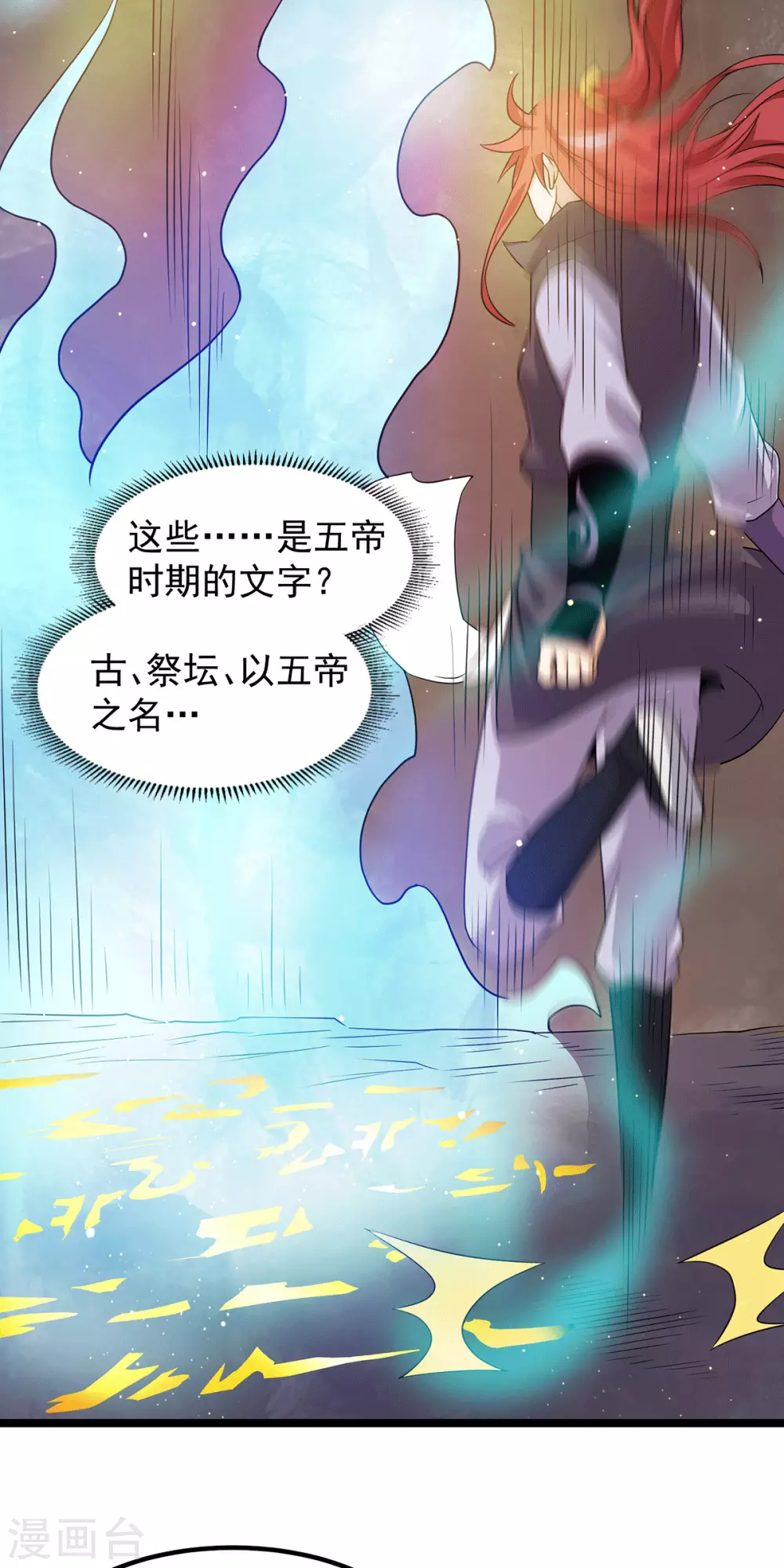 🍼都市仙王 第209话 第12页