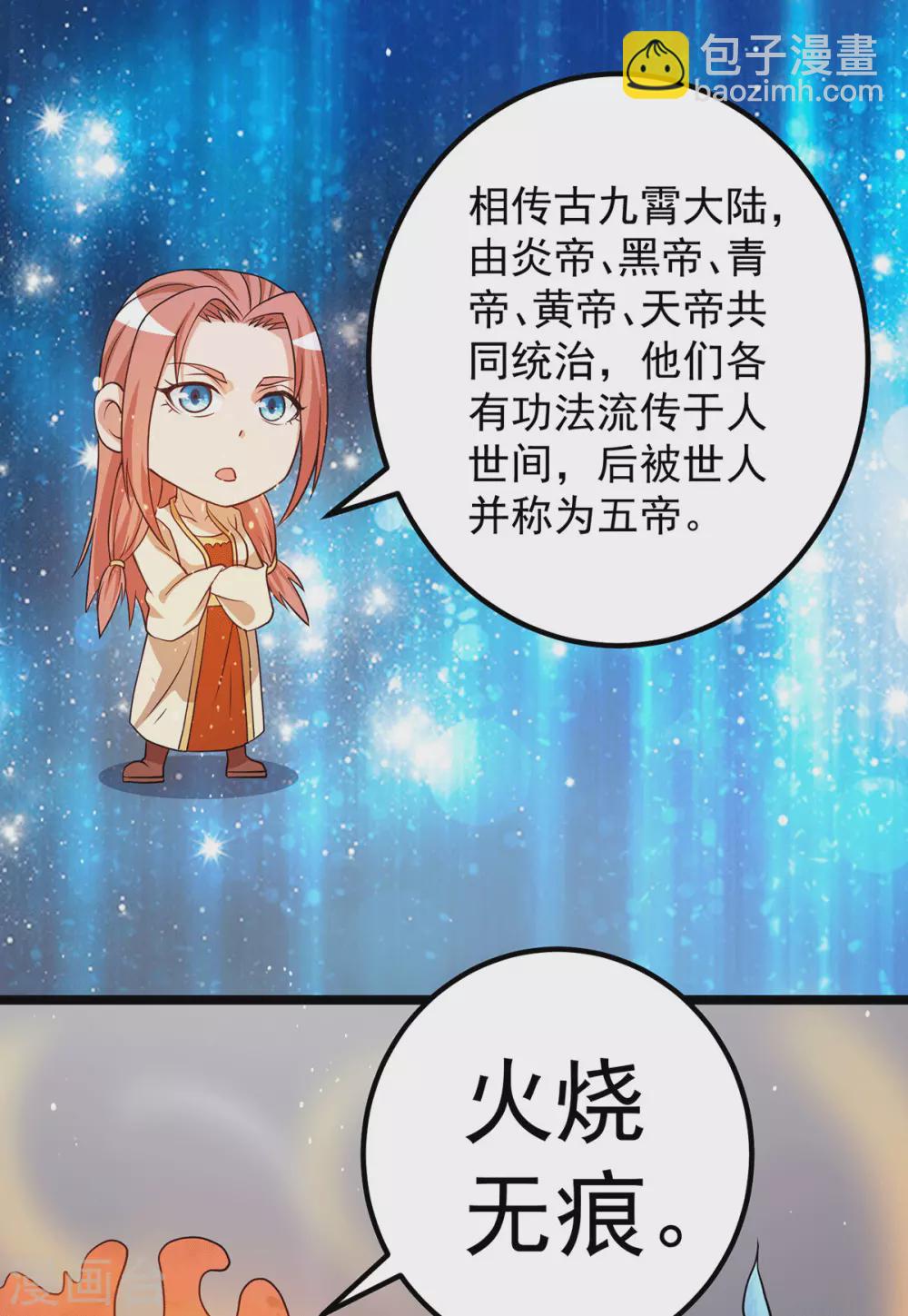 🍼都市仙王 第209话 第14页