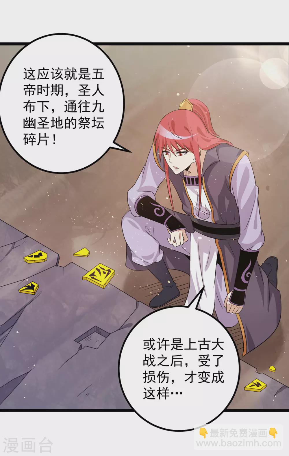 🍼都市仙王 第209话 第17页