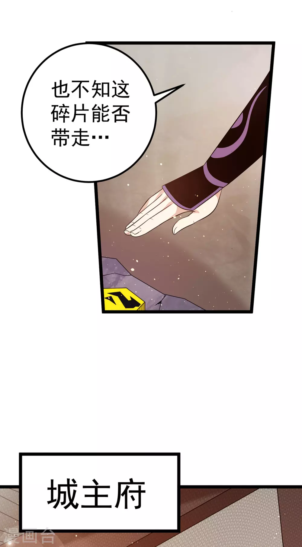 🍼都市仙王 第209话 第18页