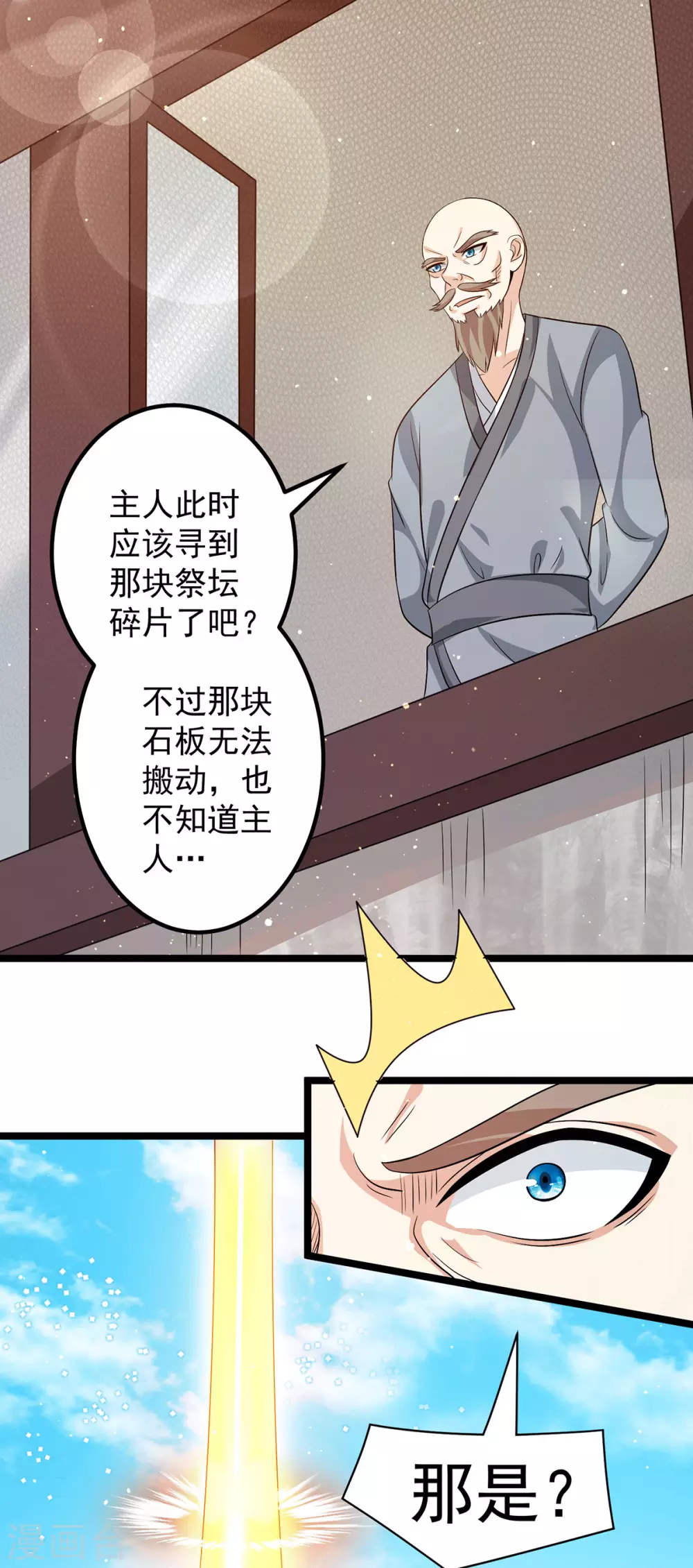 🍼都市仙王 第209话 第19页
