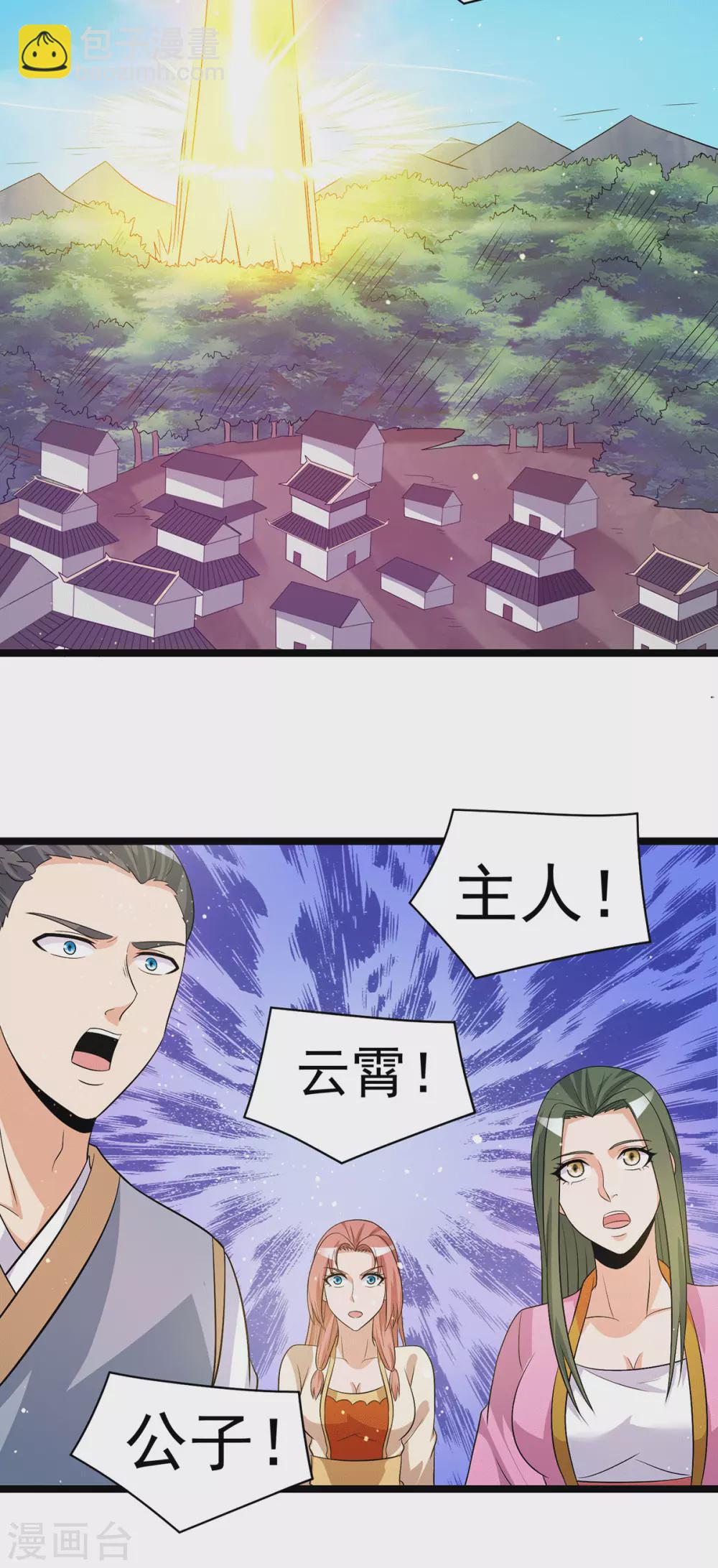🍼都市仙王 第209话 第20页