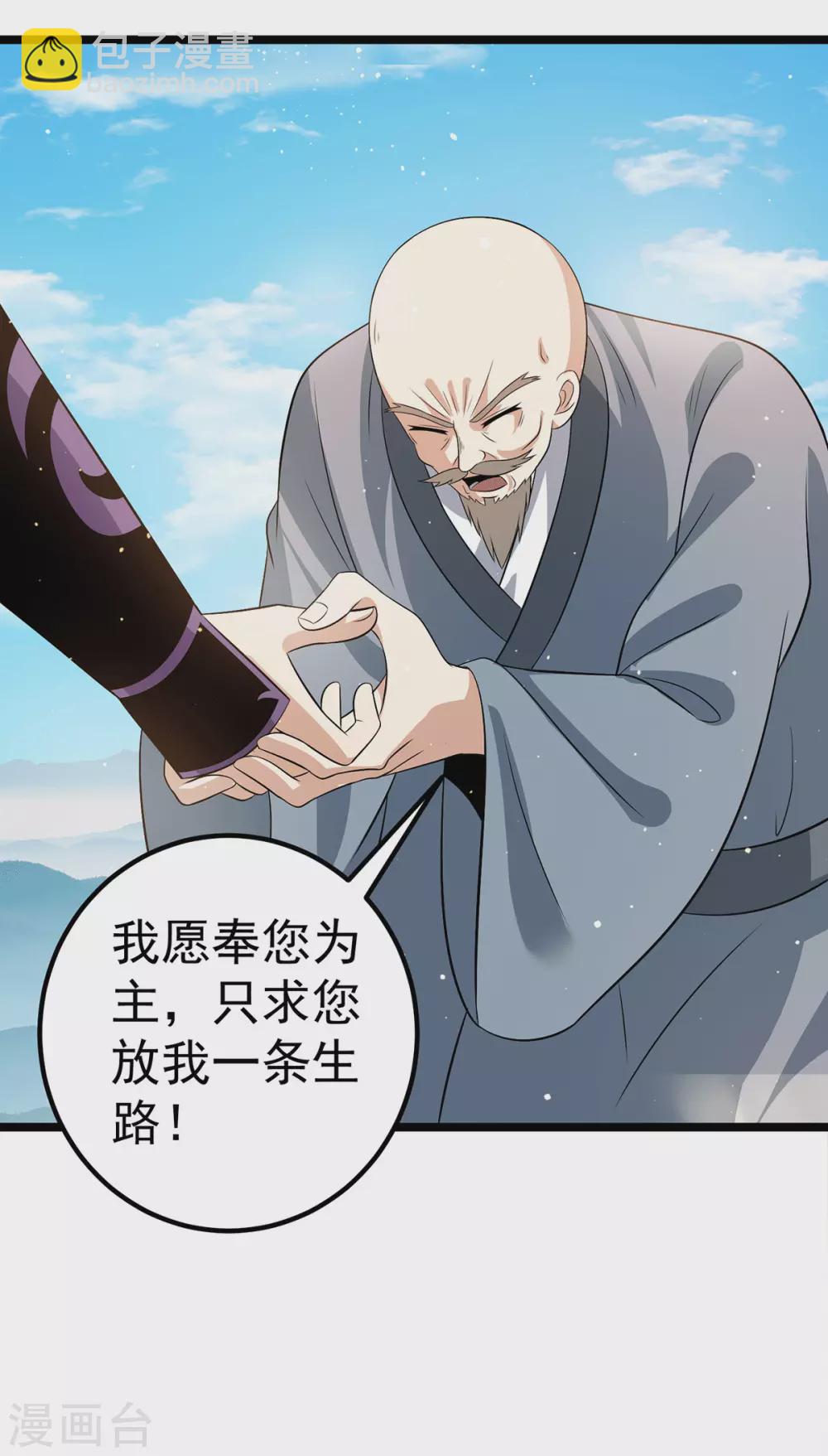 🍼都市仙王 第209话 第3页