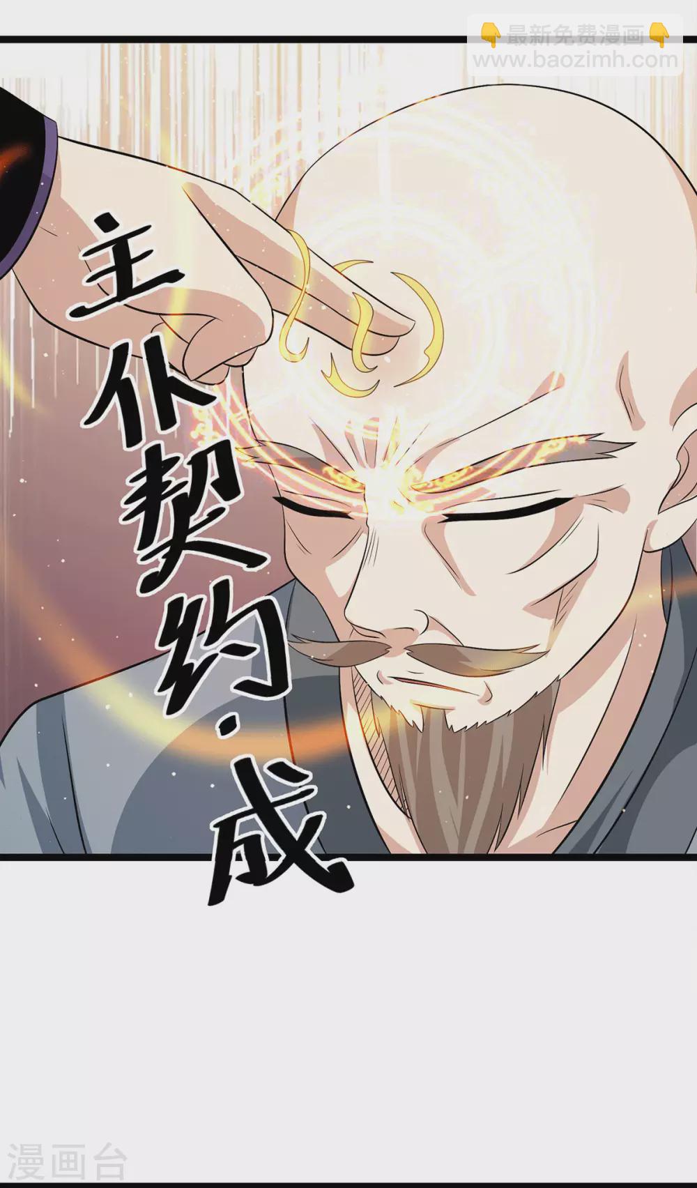 🍼都市仙王 第209话 第4页
