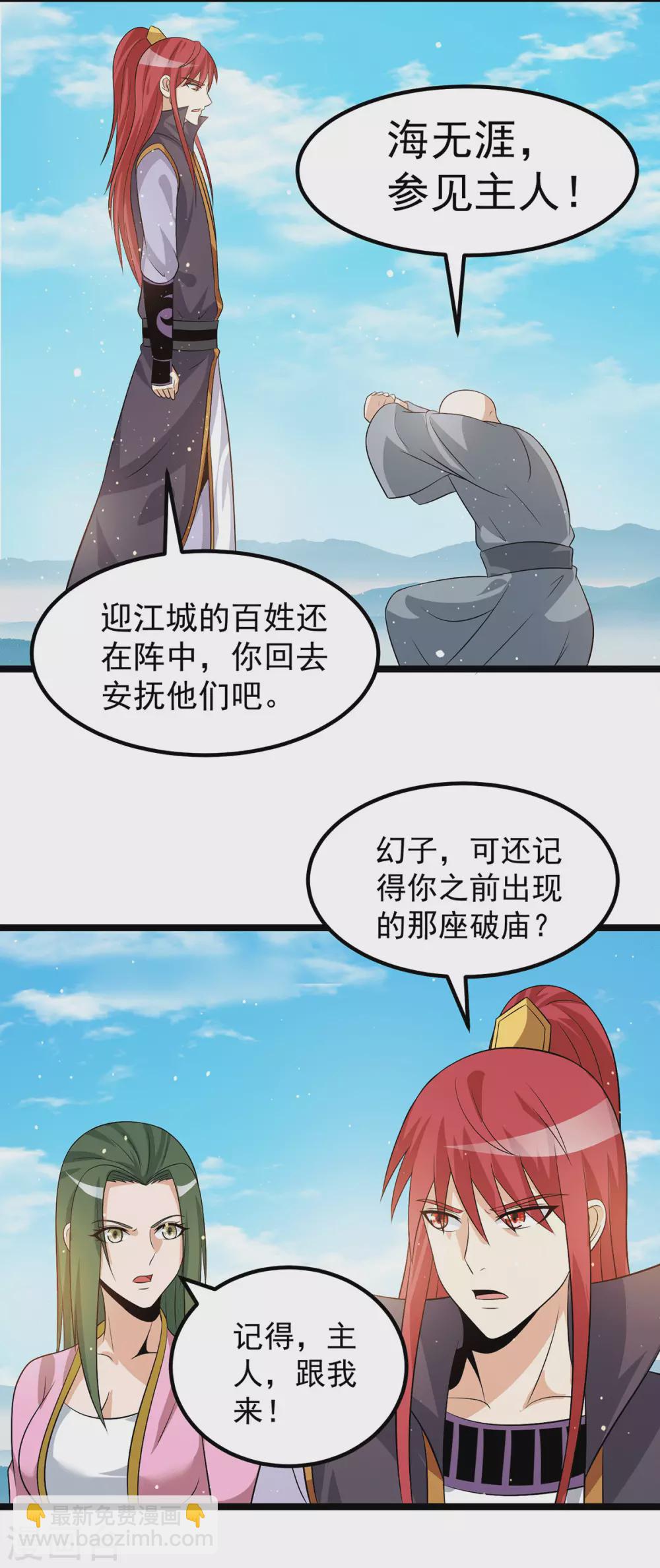 🍼都市仙王 第209话 第5页