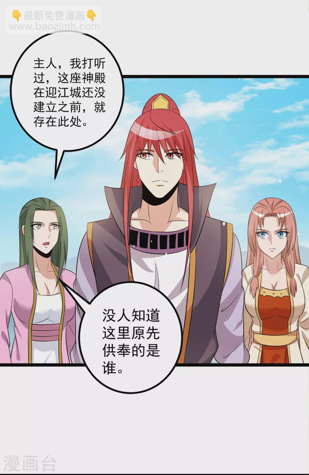 🍼都市仙王 第209话 第7页