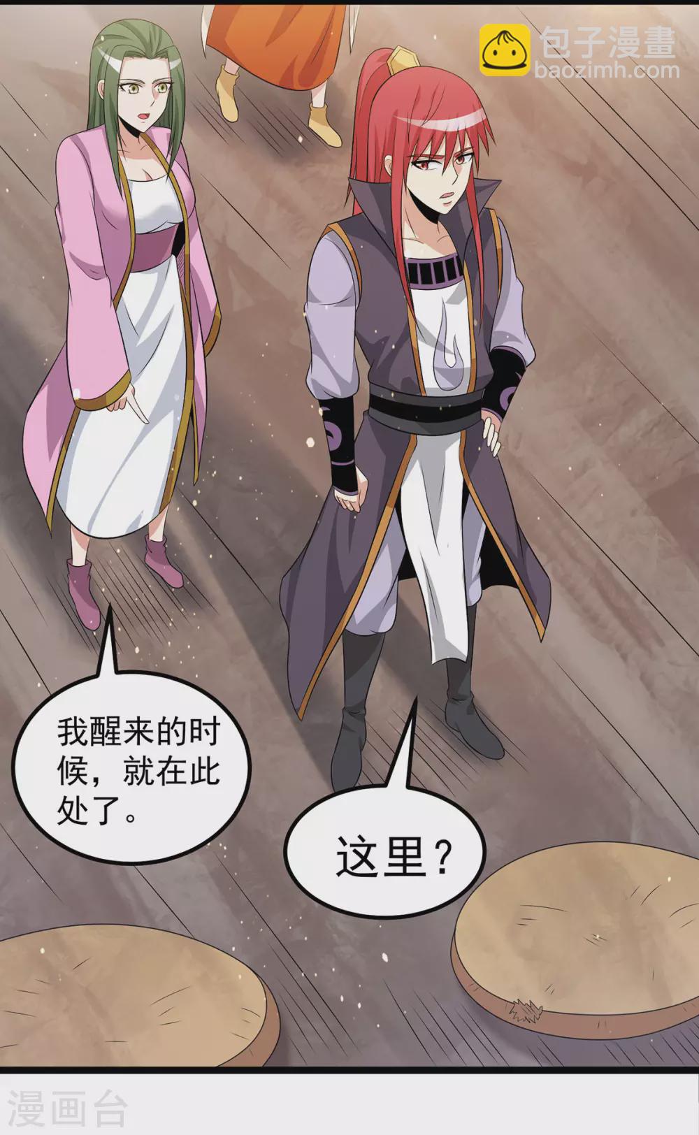 🍼都市仙王 第209话 第8页