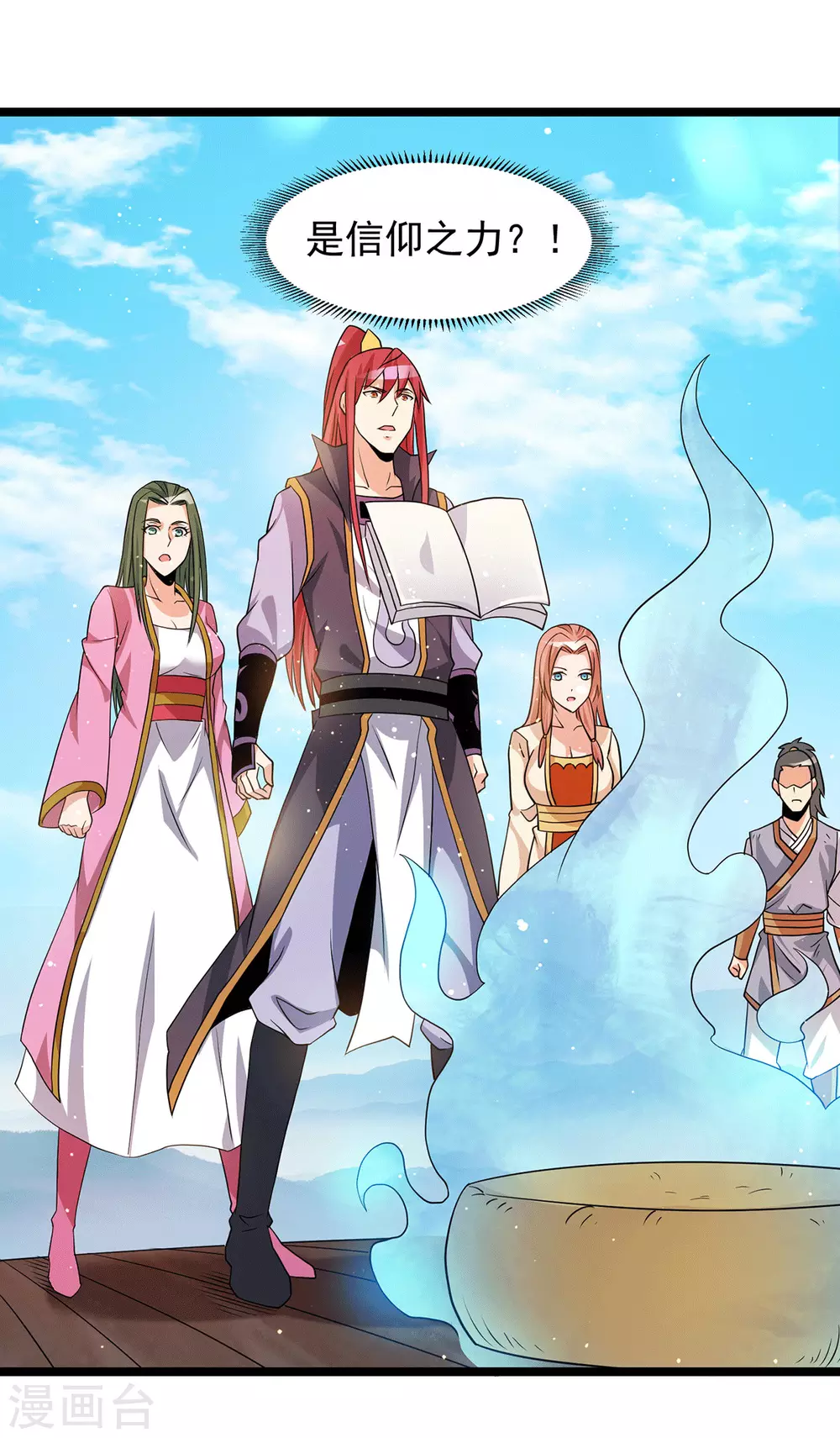 🍼都市仙王 第209话 第9页