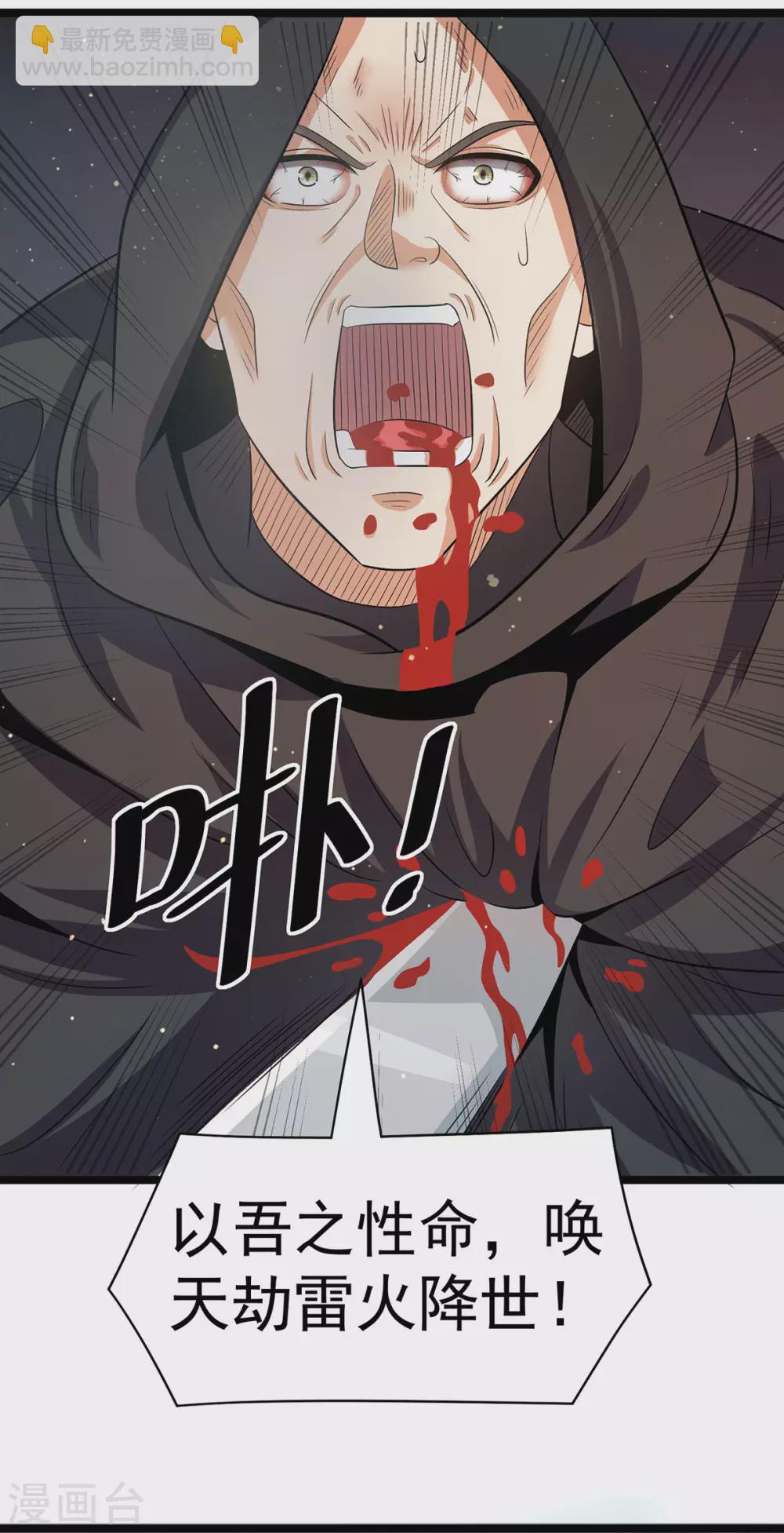 🍼都市仙王 第211话 第13页