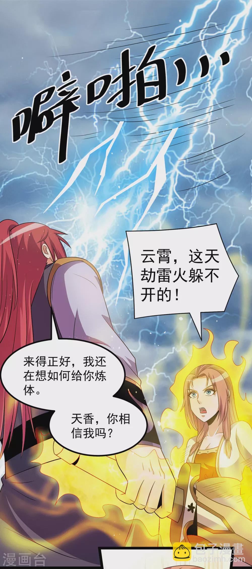 🍼都市仙王 第211话 第14页