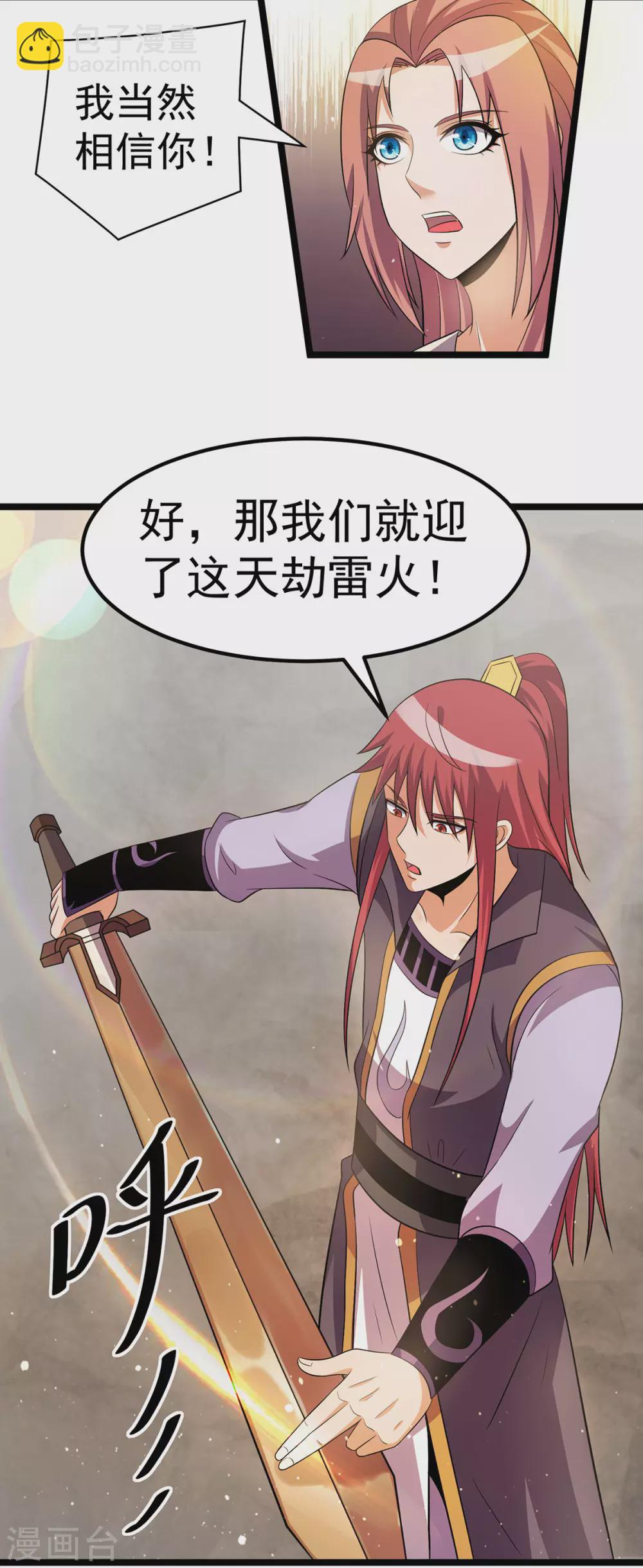 🍼都市仙王 第211话 第15页