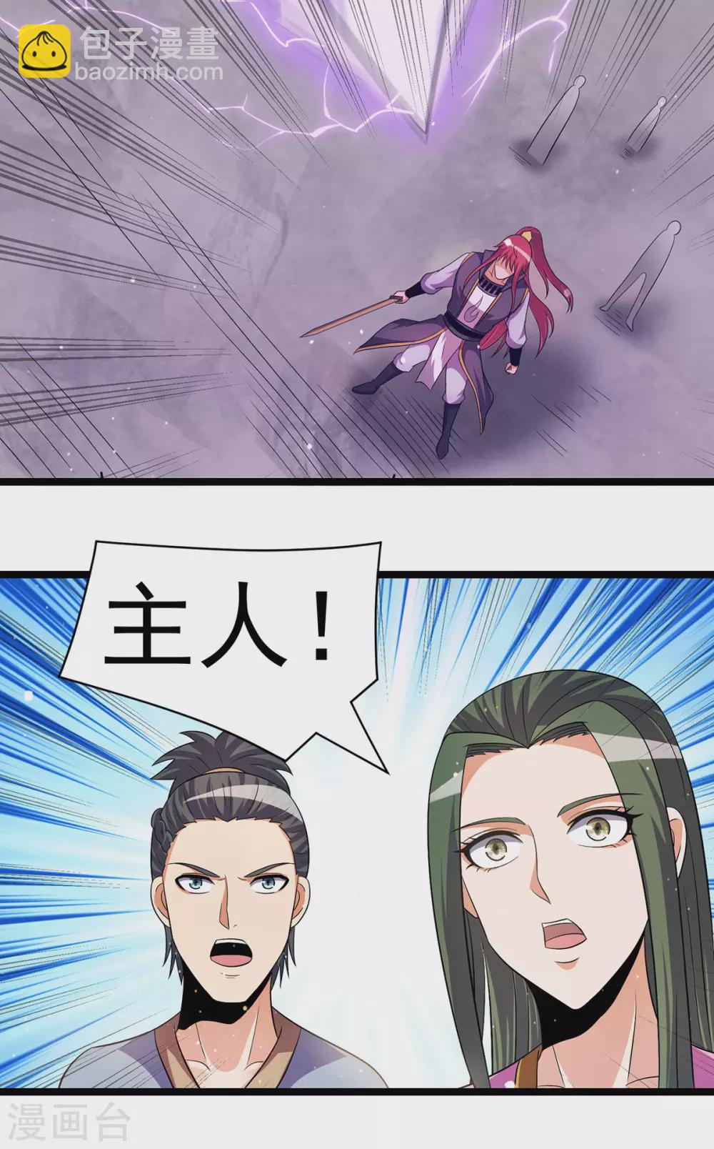 🍼都市仙王 第211话 第17页