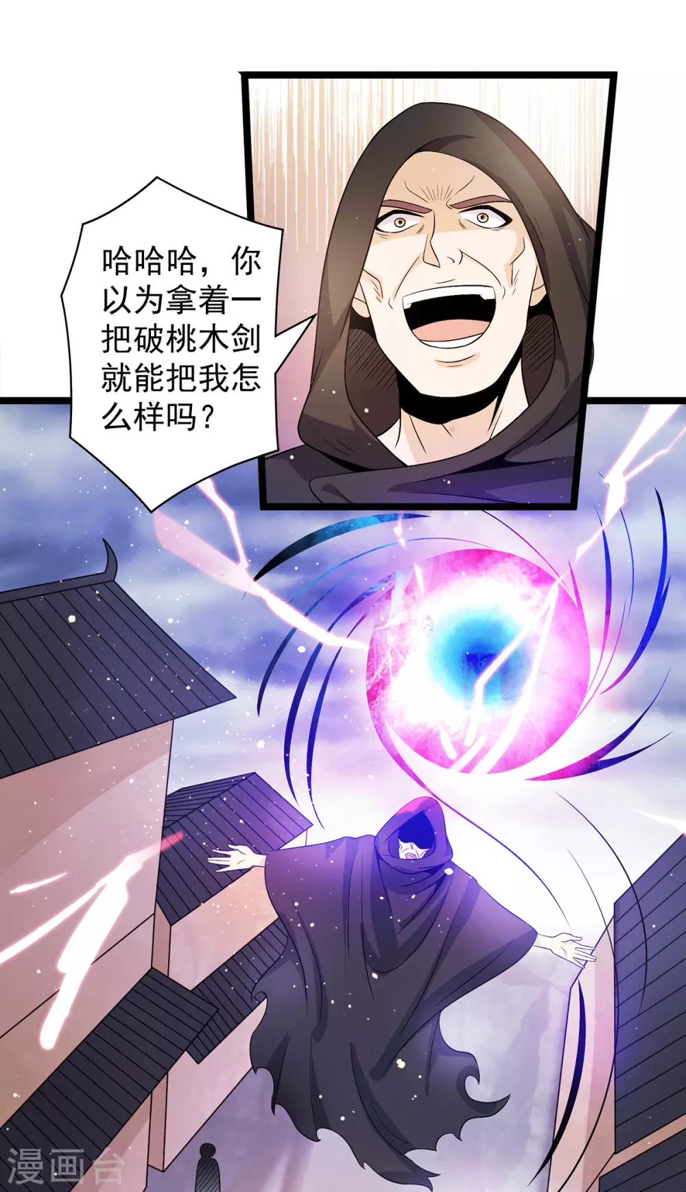 🍼都市仙王 第211话 第2页