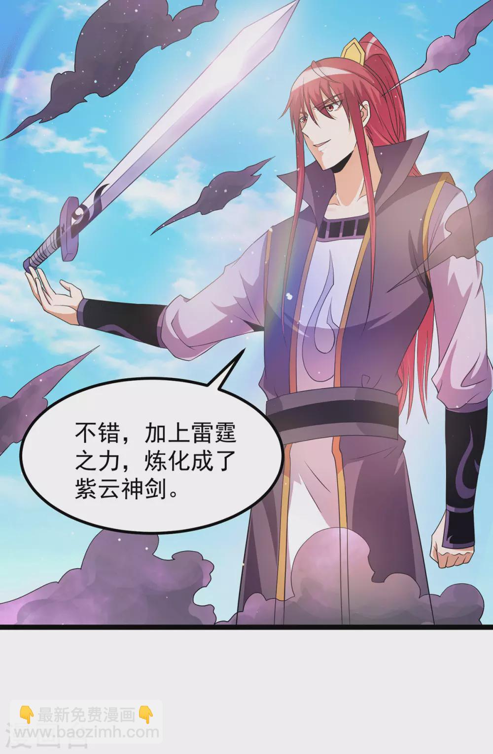 🍼都市仙王 第211话 第20页