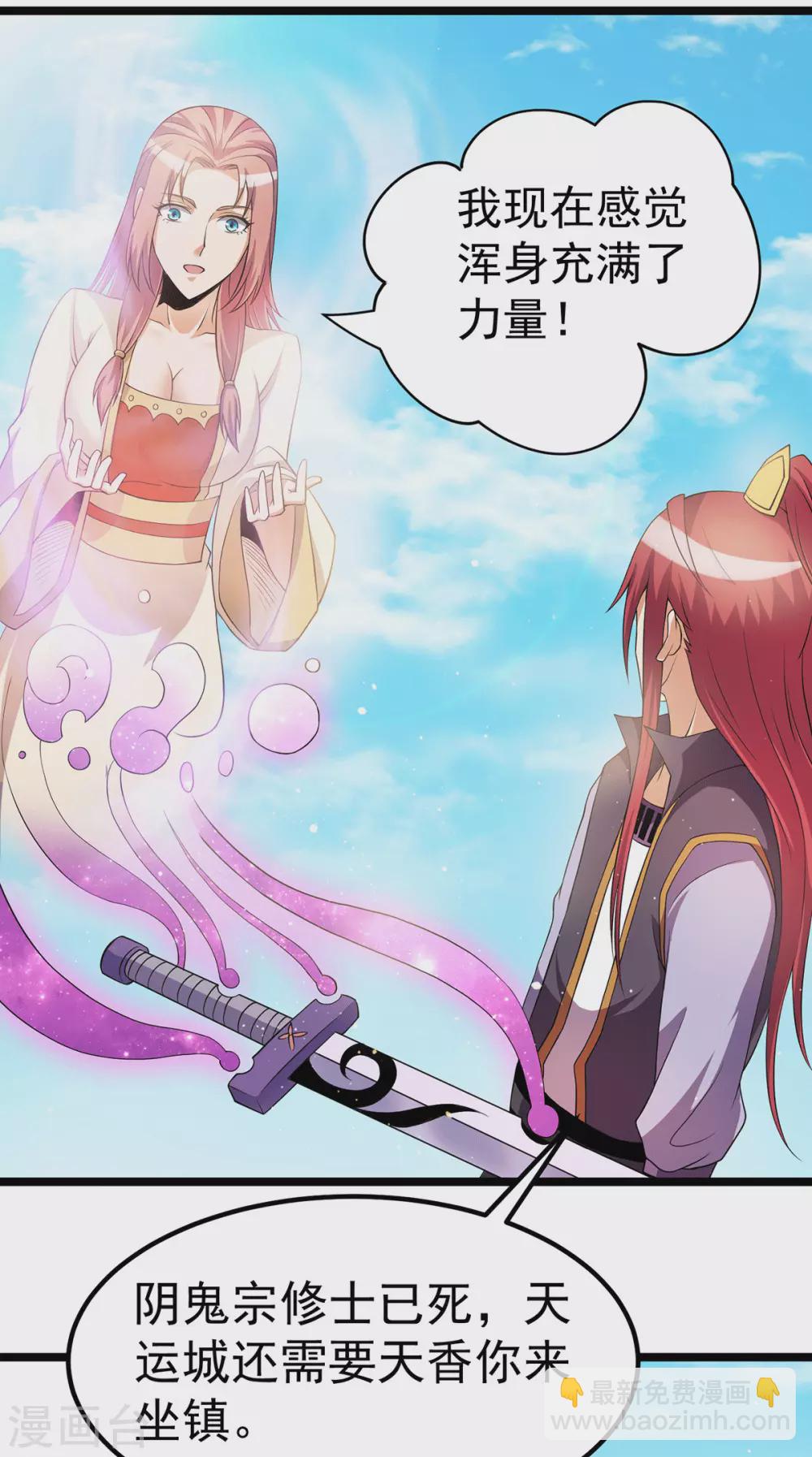 🍼都市仙王 第211话 第21页