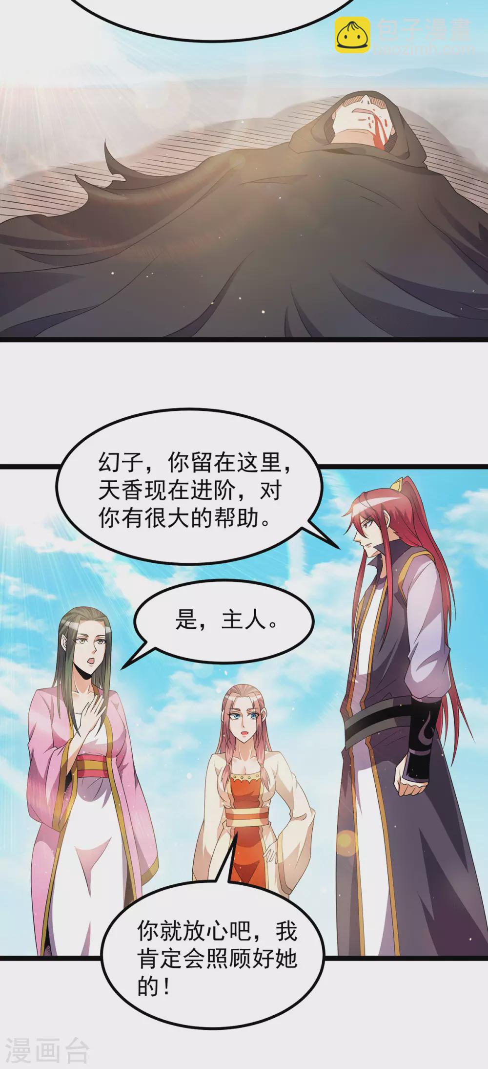 🍼都市仙王 第211话 第22页