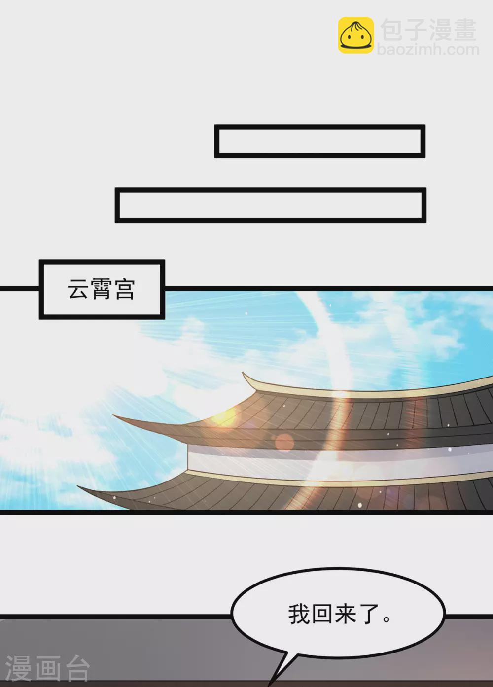 🍼都市仙王 第211话 第23页
