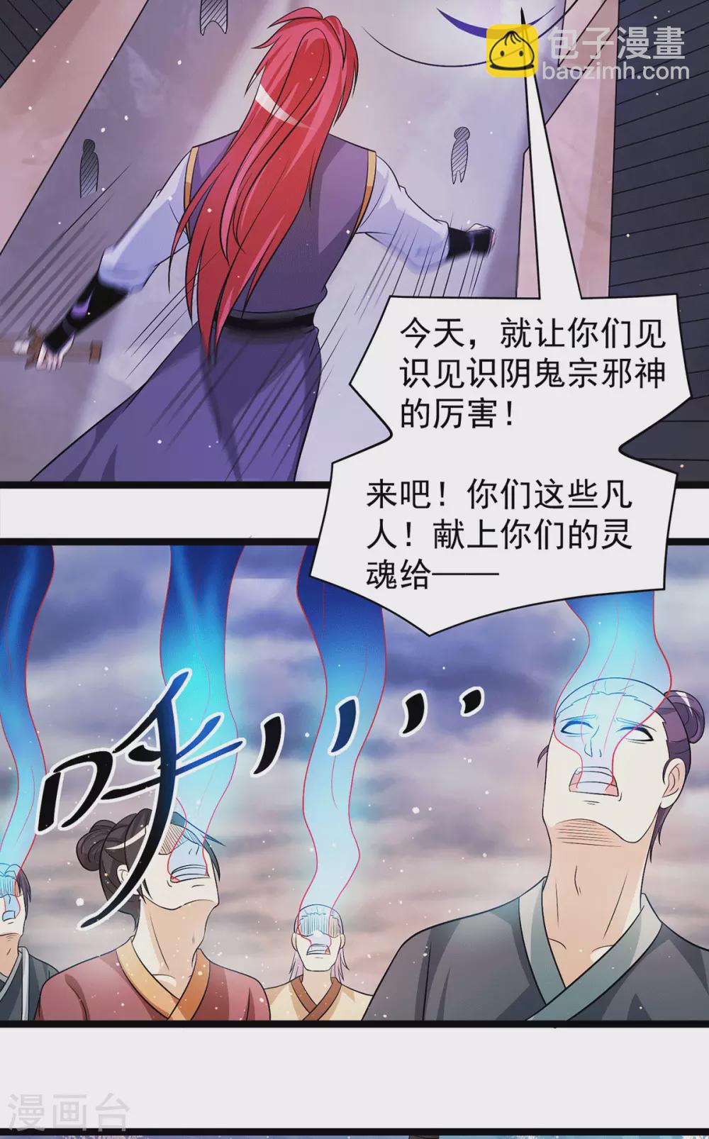 🍼都市仙王 第211话 第3页
