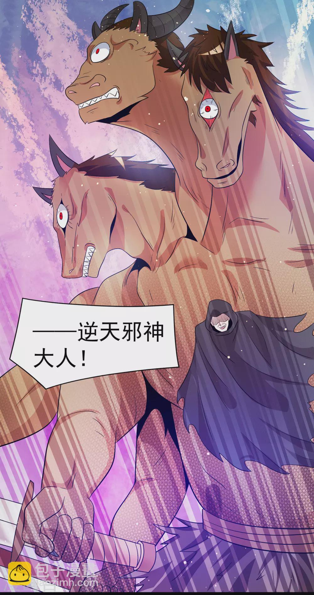 🍼都市仙王 第211话 第4页