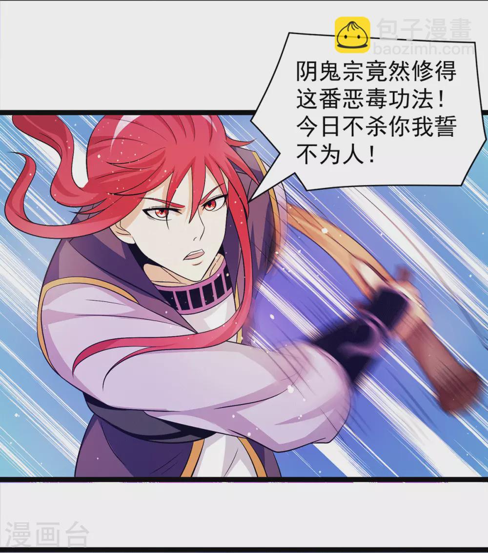 🍼都市仙王 第211话 第5页
