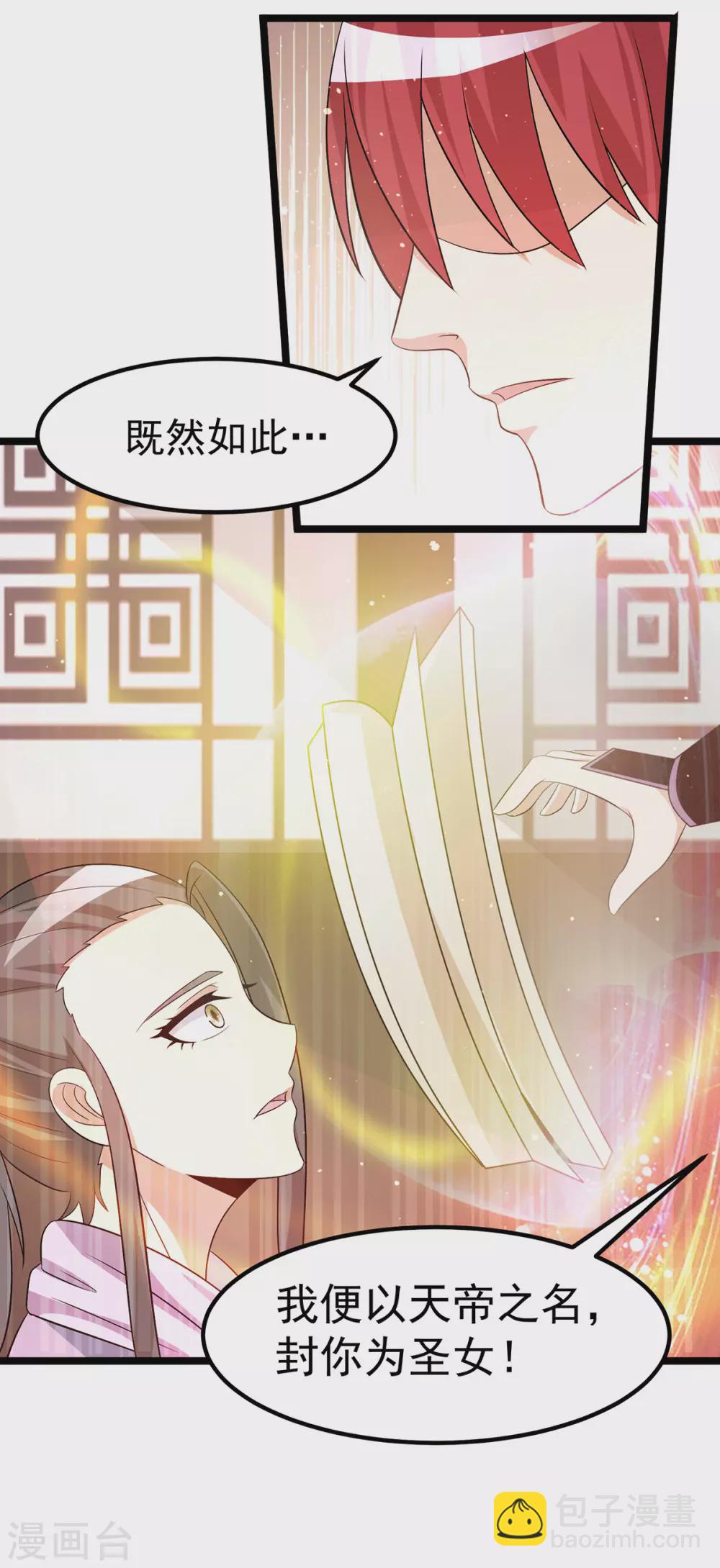 🍼都市仙王 第212话 第15页